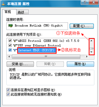 xp系统下本地连接属性中选择tcp/ip